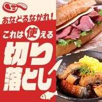 あなどるなかれ!これは使える「切り落とし」