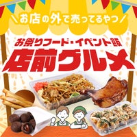 \お店の外で売ってるやつ/ お祭りフード・イベント飯 店前グルメ