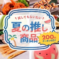 【200円OFFクーポン付き】試してもらいたい!夏の推し商品!