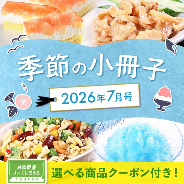 季節の小冊子7月号