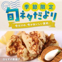 季節限定 旬ネタだより「白なす」を使った居酒屋の絶品メニュー