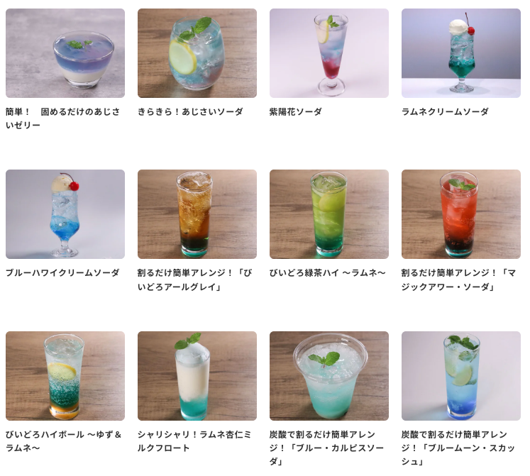 「青系メニュー」のレシピ