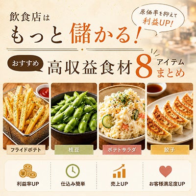 飲食店はもっと儲かる!