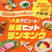 【どれでも200円OFFクーポン付き!】100店舗以上が選んだ!今期デビューの最速ヒットランキング