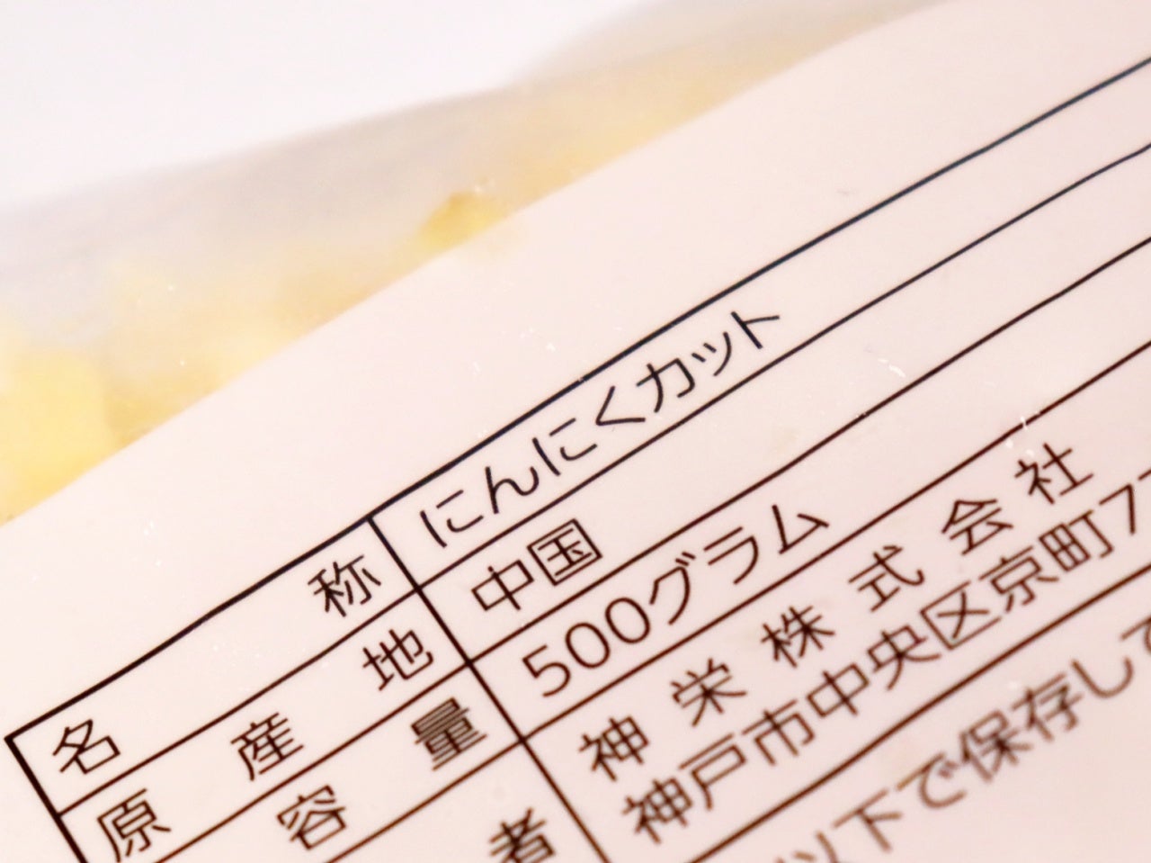 業務用 きざみにんにく 500g 冷凍｜業務用食品・食材や冷凍食品の