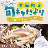 季節限定 旬ネタだより「豆あじ(粉付け)」