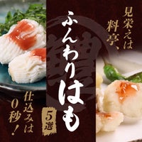 見栄えは料亭、仕込みは0秒! ふんわりはも 5選