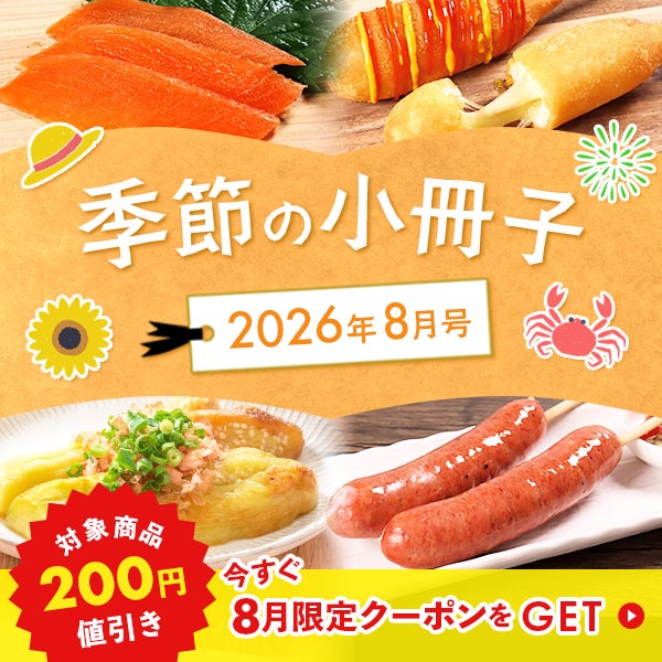 季節の小冊子8月号