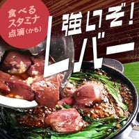 食べるスタミナ点滴(かも)強いぞ!レバー