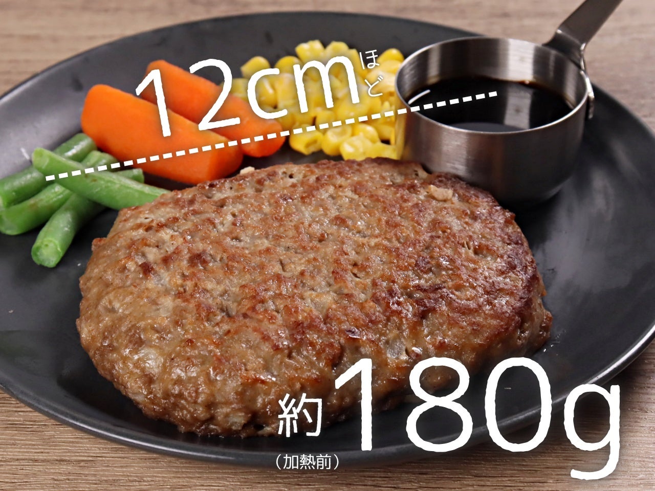どでかい柔らかハンバーグ（180g） 5個