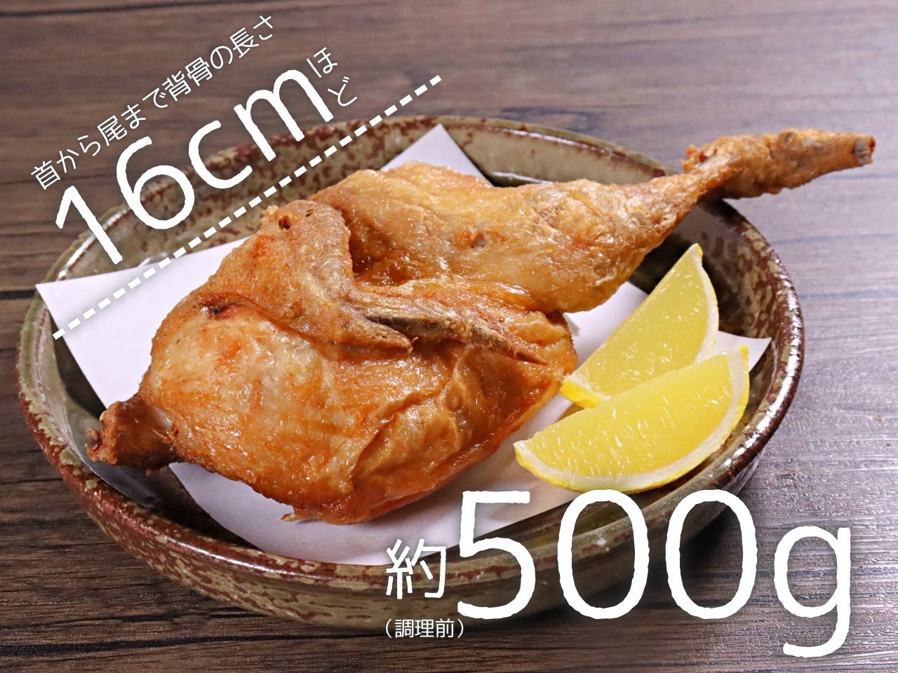 国産鶏の半身割（スチーム）（下味付） 1本