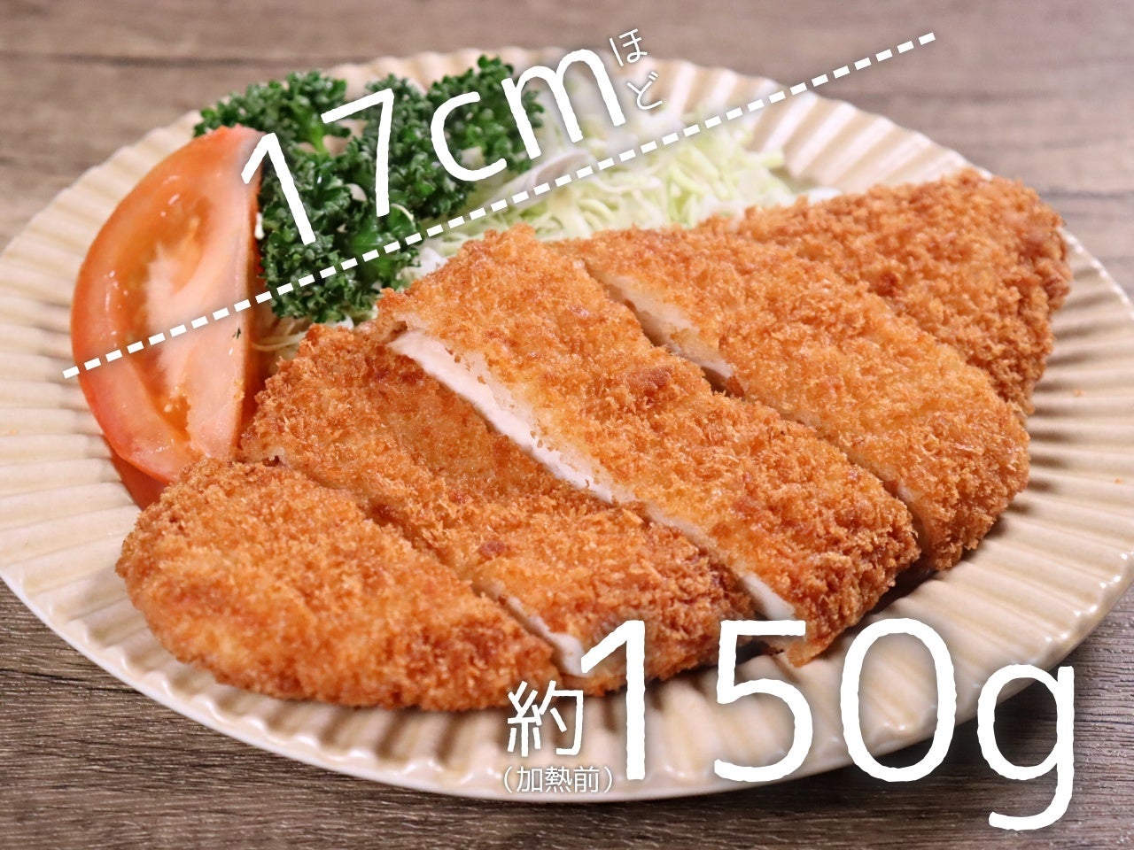 さくさくチキンカツ(150g) 10枚