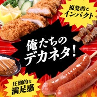 俺たちのデカネタ! 圧倒的な満足感・視覚的なインパクト