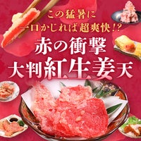 この猛暑に一口かじれば超爽快!?赤の衝撃 大判紅生姜天