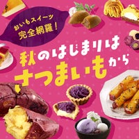 おいもスイーツ完全網羅!秋のはじまりは「さつまいも」から