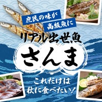庶民の味が高級魚に リアル出世魚「さんま」 これだけは秋に食べたい!