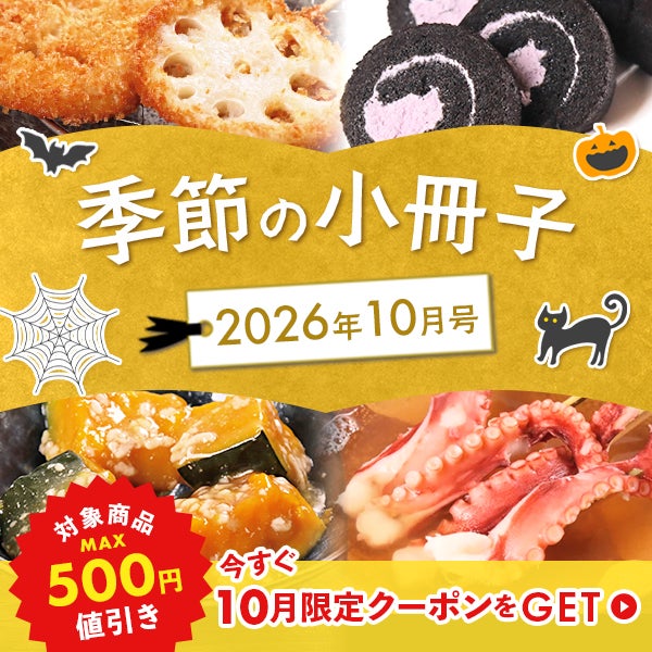 季節の小冊子10月号