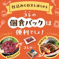 コレの個食パックは便利でしょ!