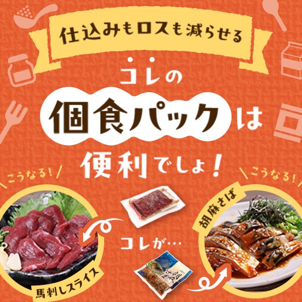 コレの個食パックは便利でしょ！